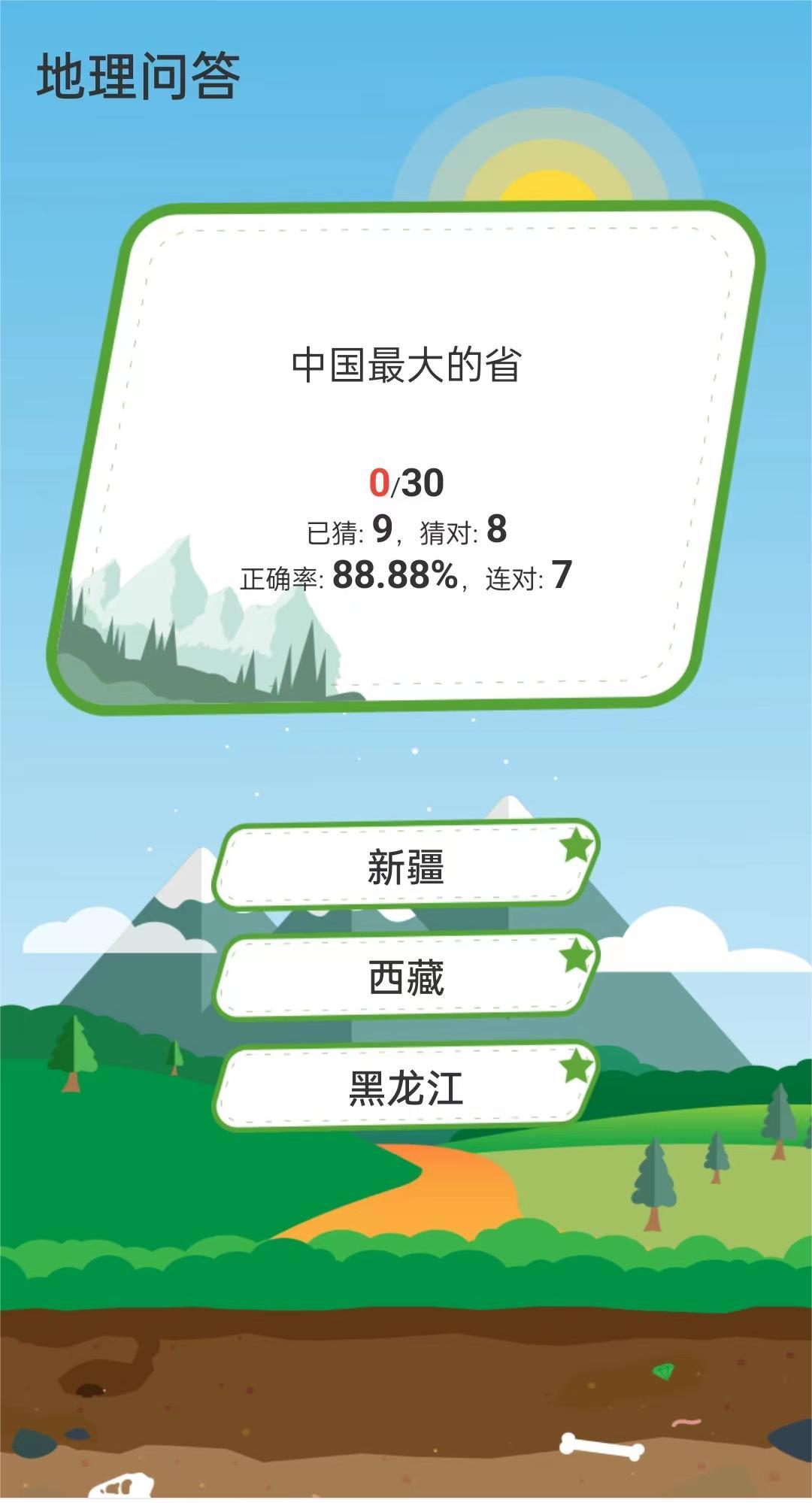 地理問(wèn)答游戲正版