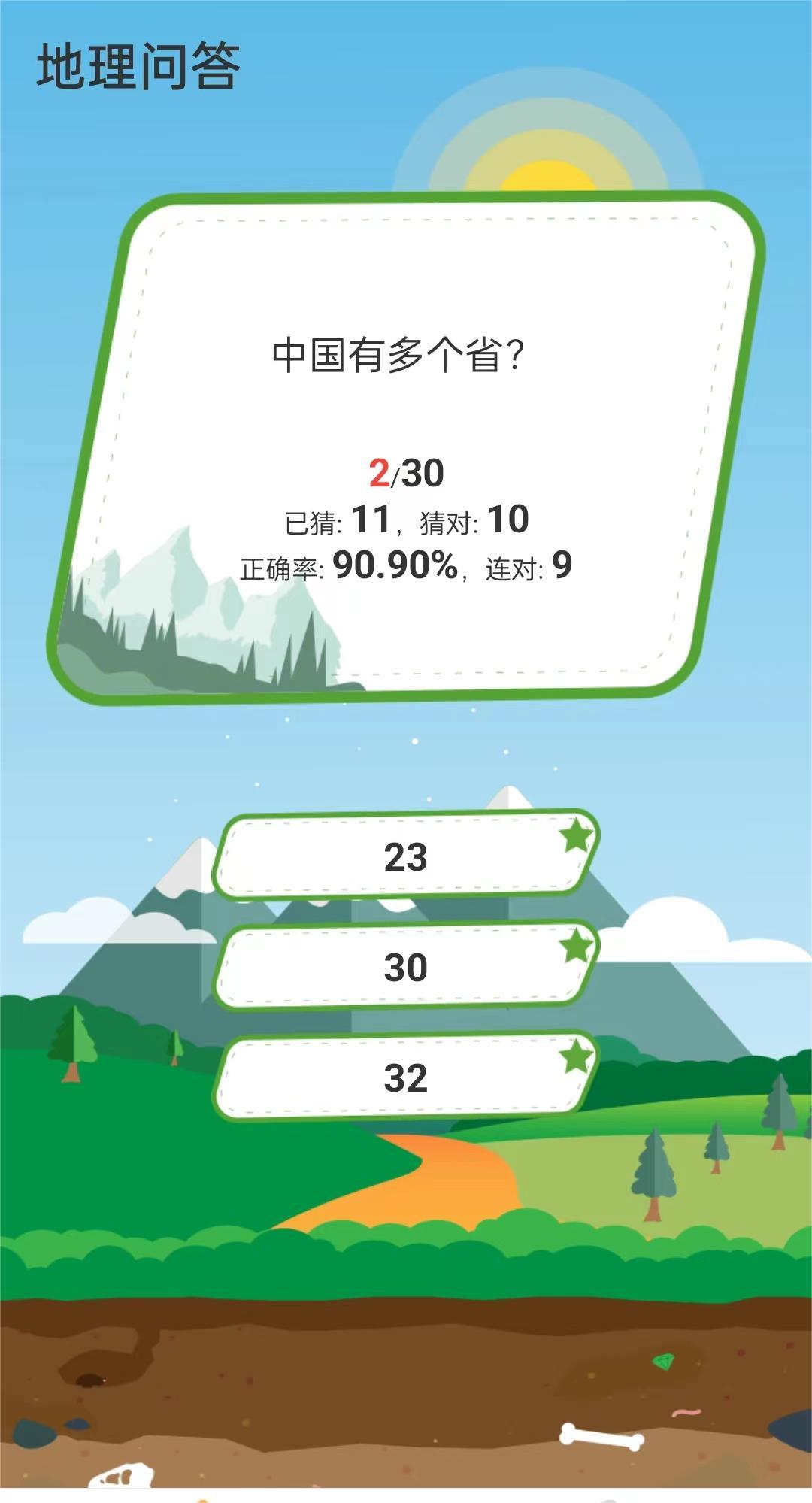 地理問(wèn)答游戲正版