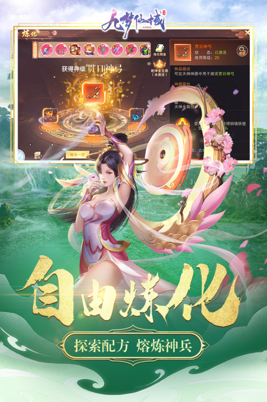 九夢仙域手游新版本