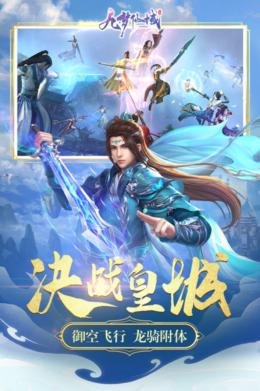 九夢仙域手游新版本
