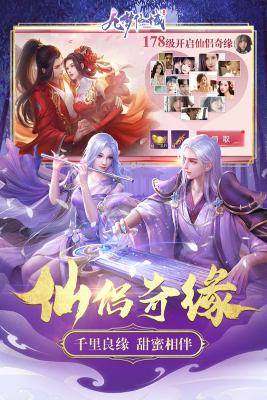 九夢仙域手游新版本