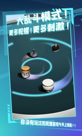 陀螺雕刻官方版