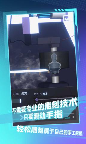 陀螺雕刻官方版