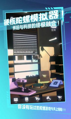 陀螺雕刻官方版