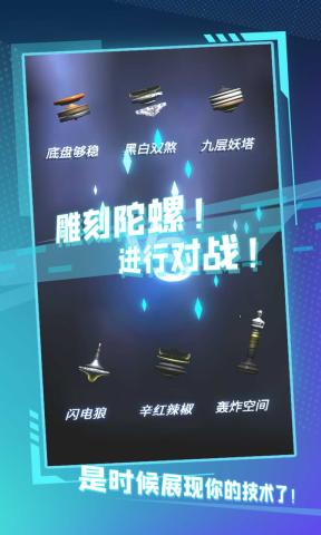 陀螺雕刻官方版