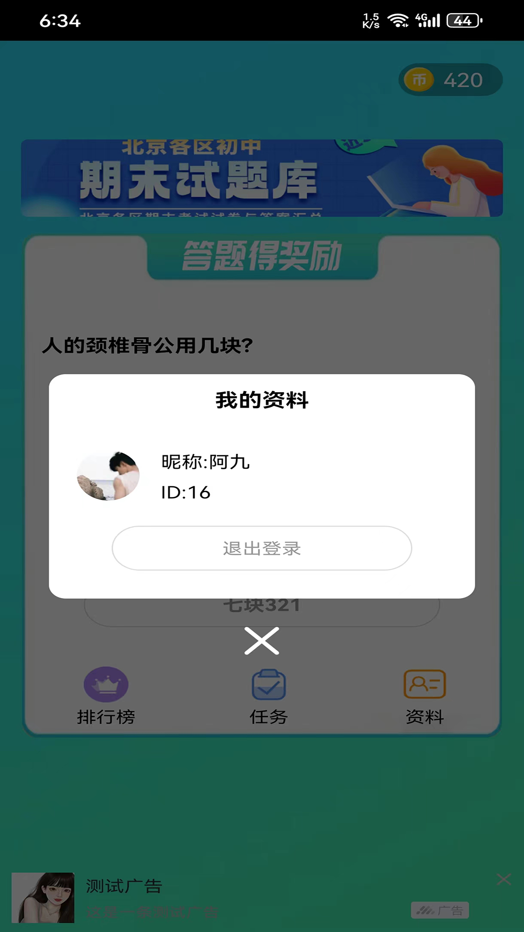歡樂答題新版本