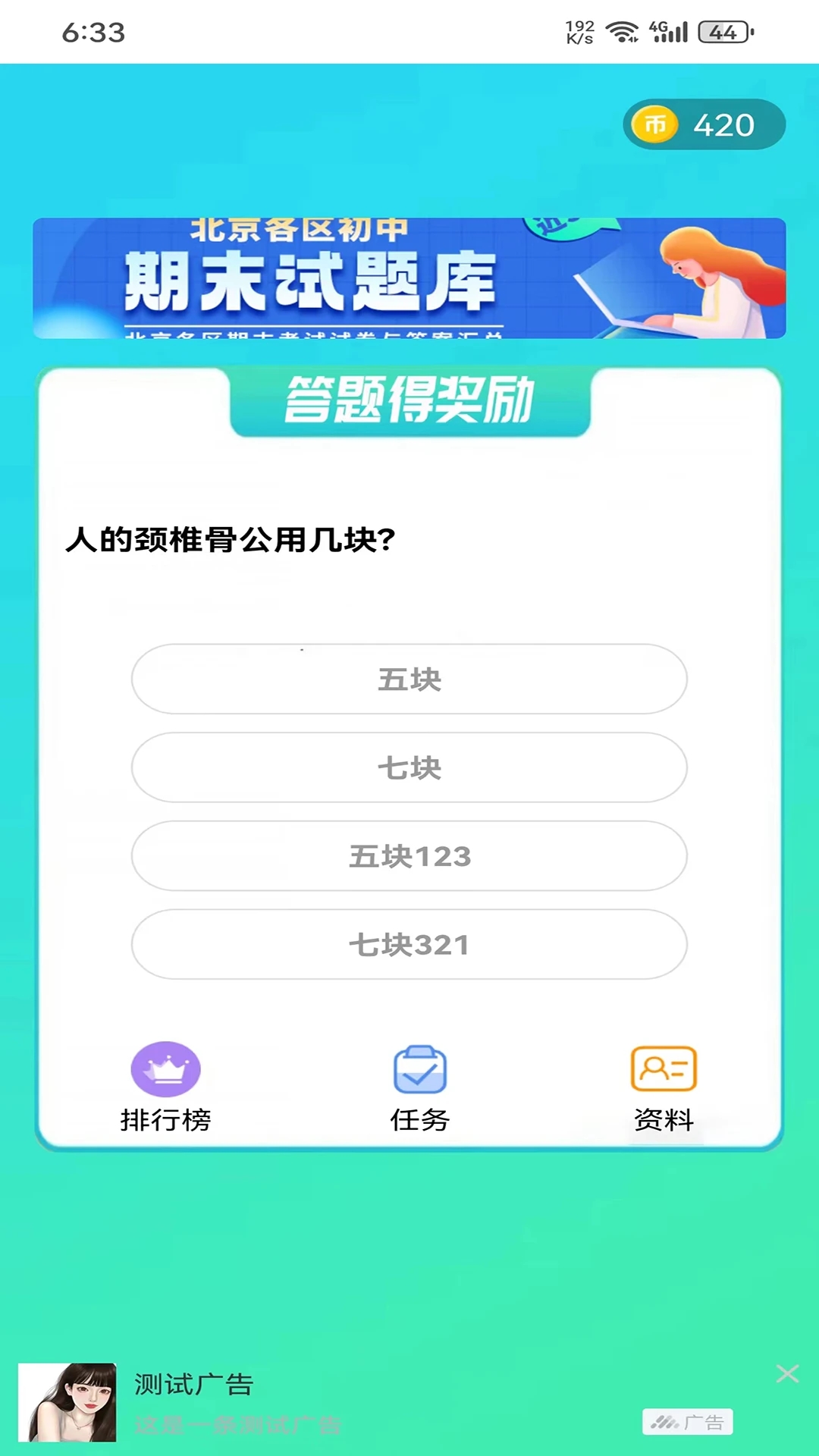 歡樂答題新版本