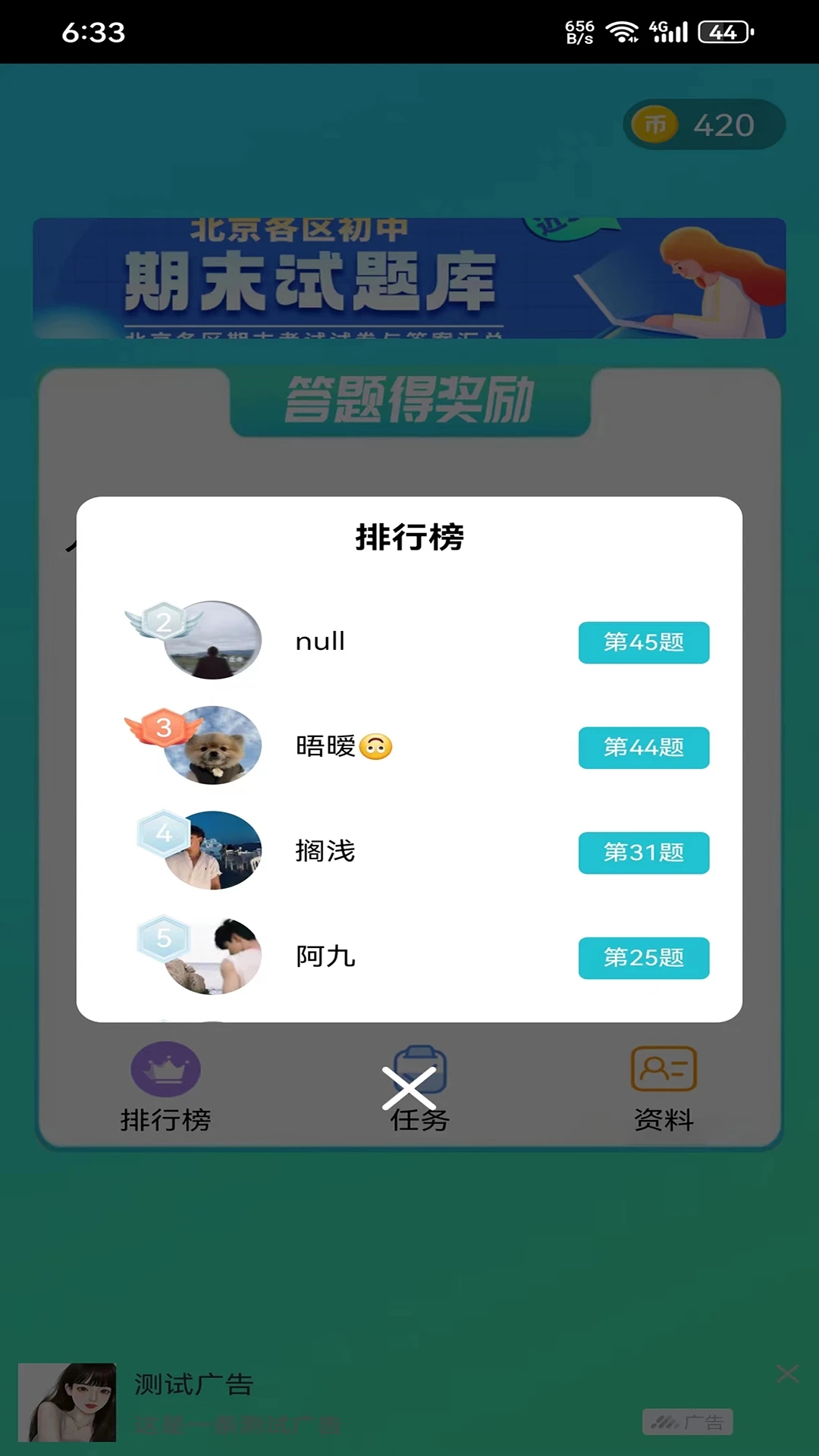 歡樂答題新版本