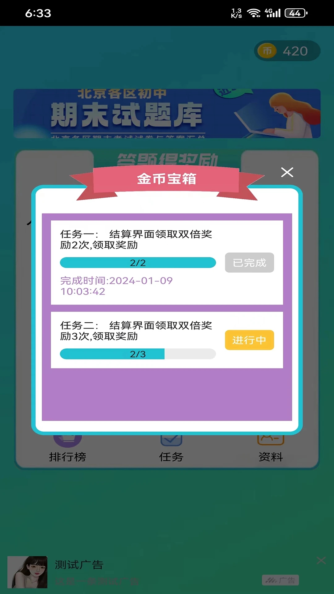 歡樂答題新版本