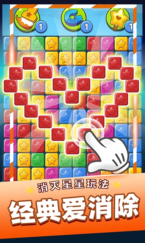經(jīng)典單機消滅星星