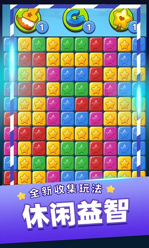 經(jīng)典單機消滅星星