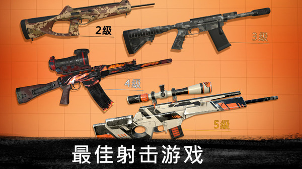 狙擊行動(dòng)：獵鷹手游最新版
