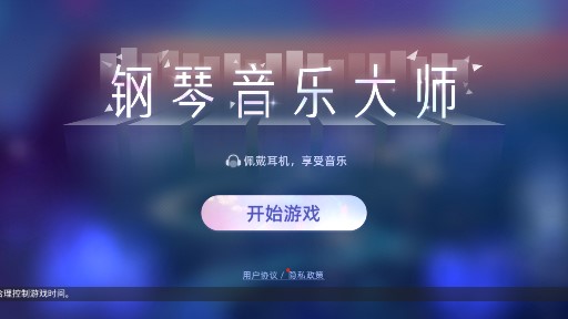鋼琴音樂大師官方版