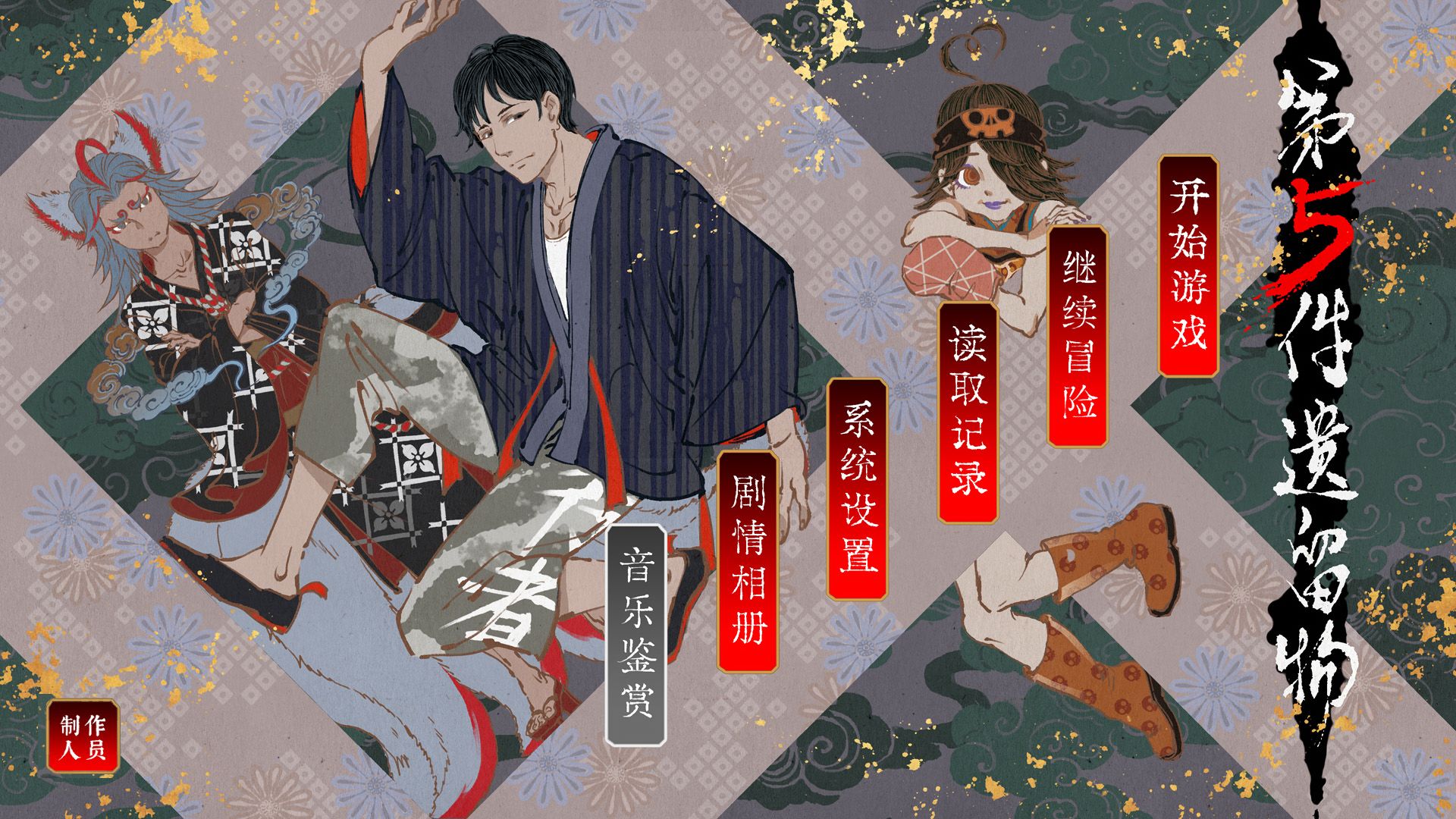 第五件遺物手游正版