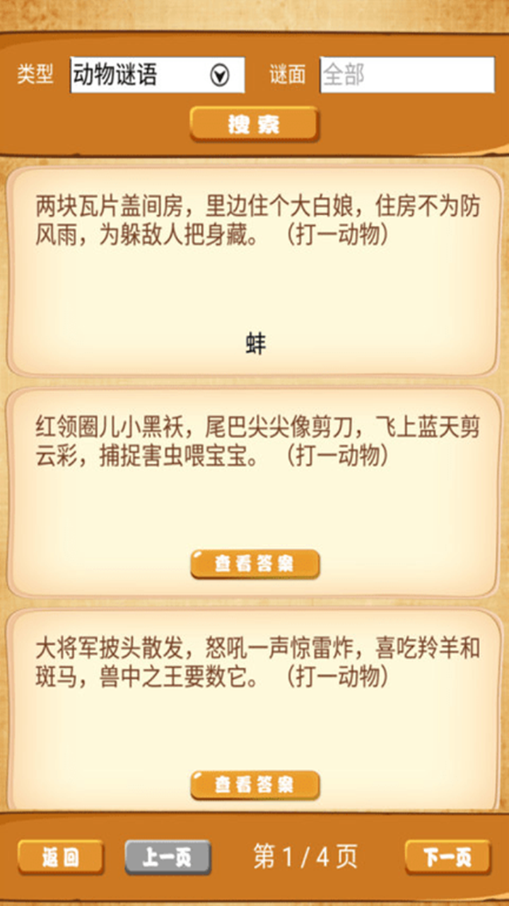 趣味答題解謎官方版