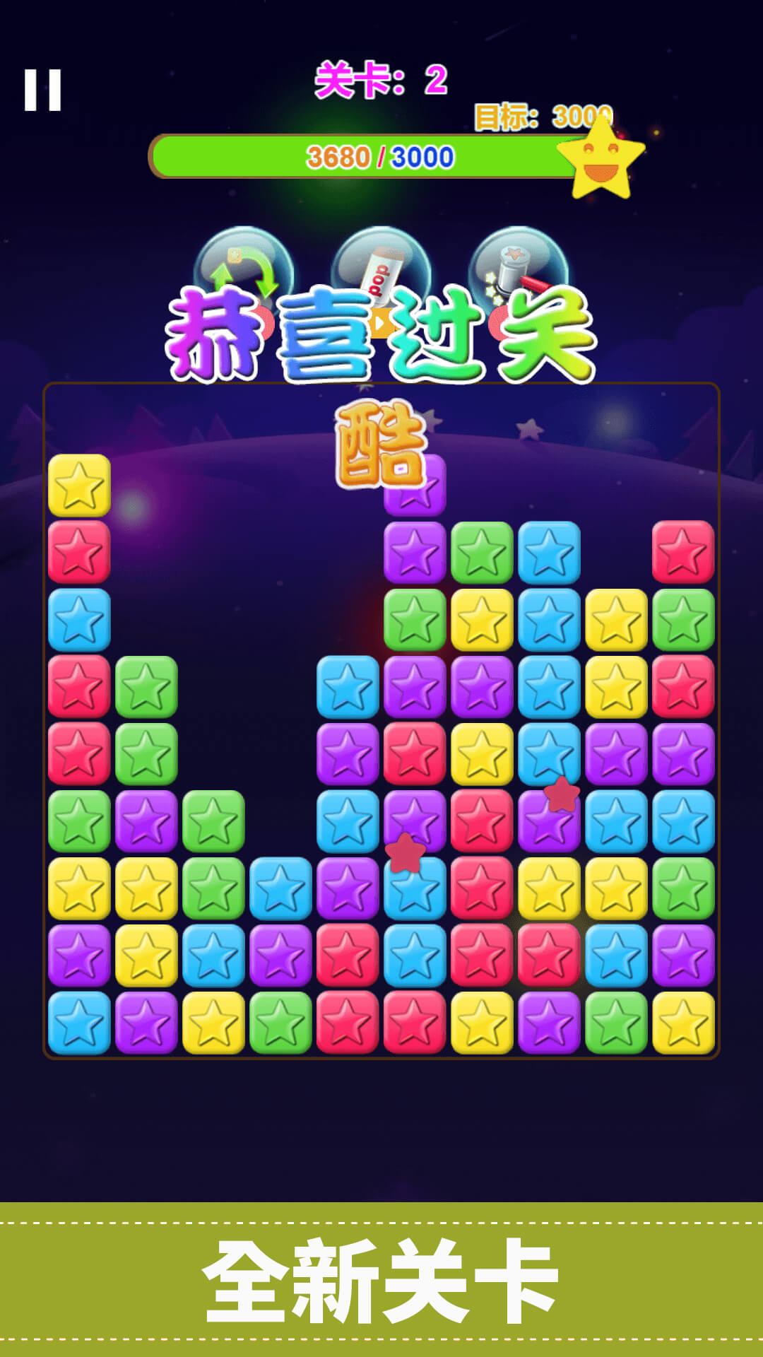 經(jīng)典星星消除游戲最新版