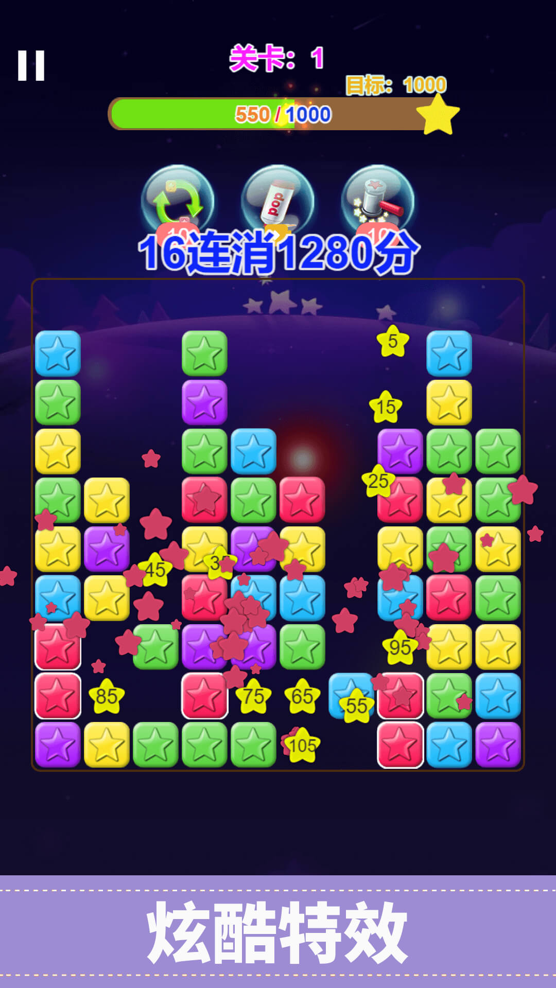 經(jīng)典星星消除游戲最新版