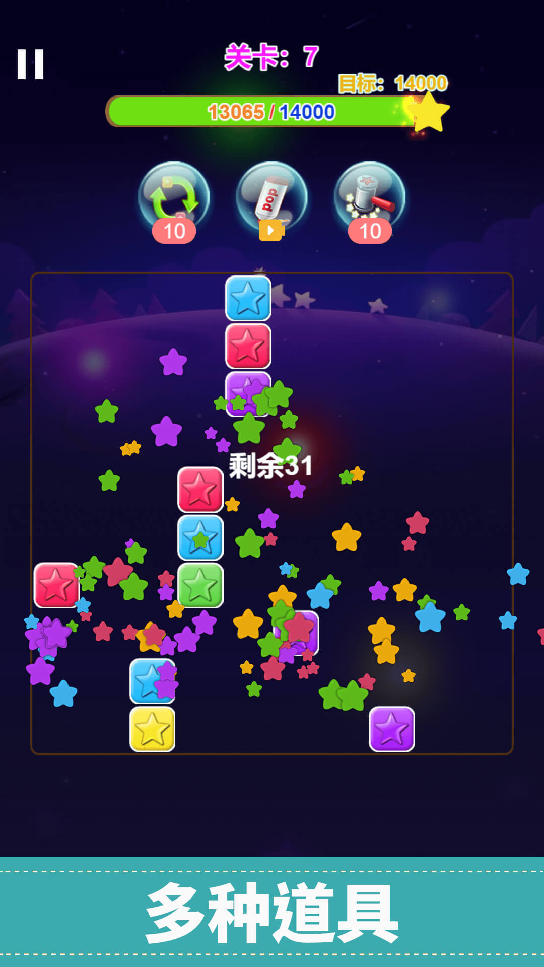 經(jīng)典星星消除游戲最新版
