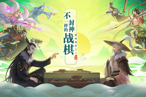 仙弈傳說新版本