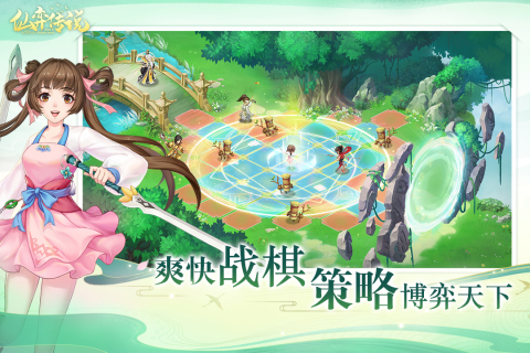 仙弈傳說新版本