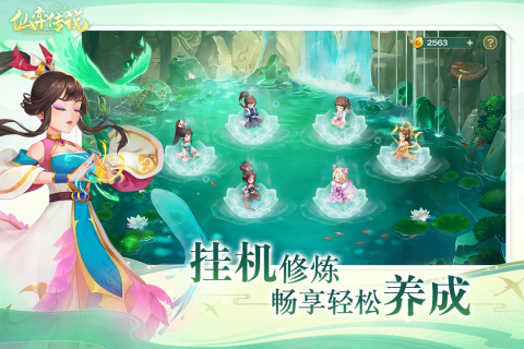 仙弈傳說新版本