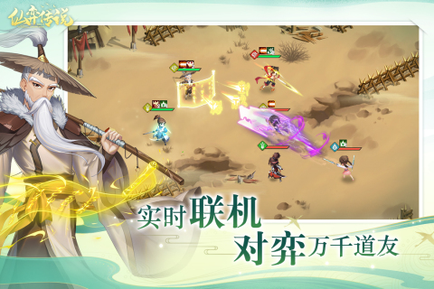 仙弈傳說新版本