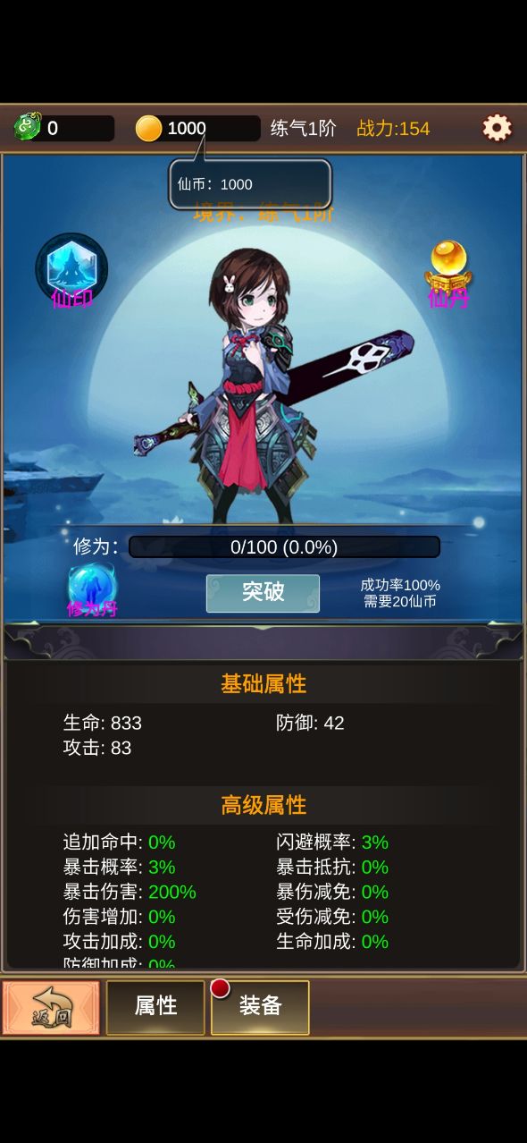 掛機(jī)修仙之旅單機(jī)破解版