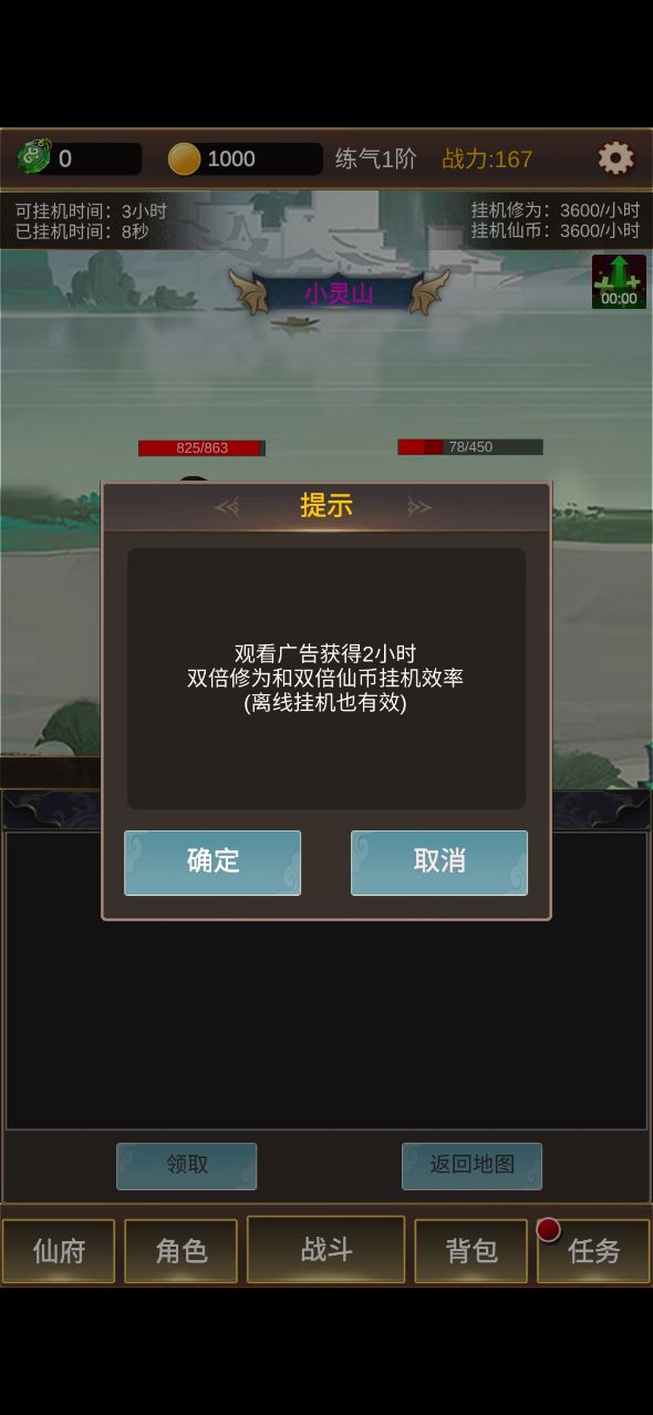 掛機(jī)修仙之旅單機(jī)破解版