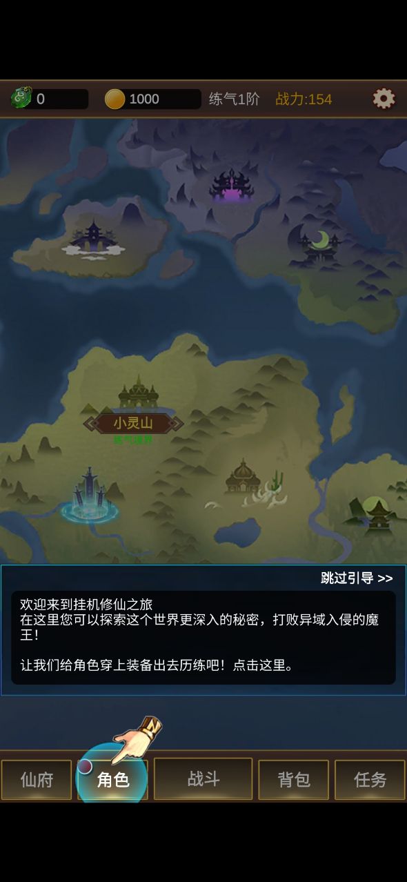 掛機(jī)修仙之旅單機(jī)破解版