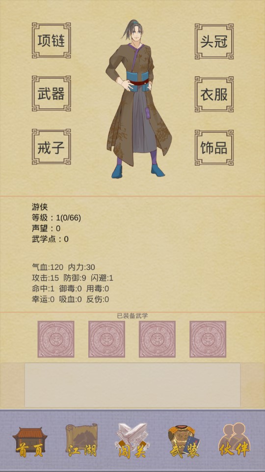 江湖中的我無限版