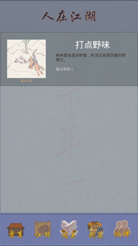 江湖中的我無限版