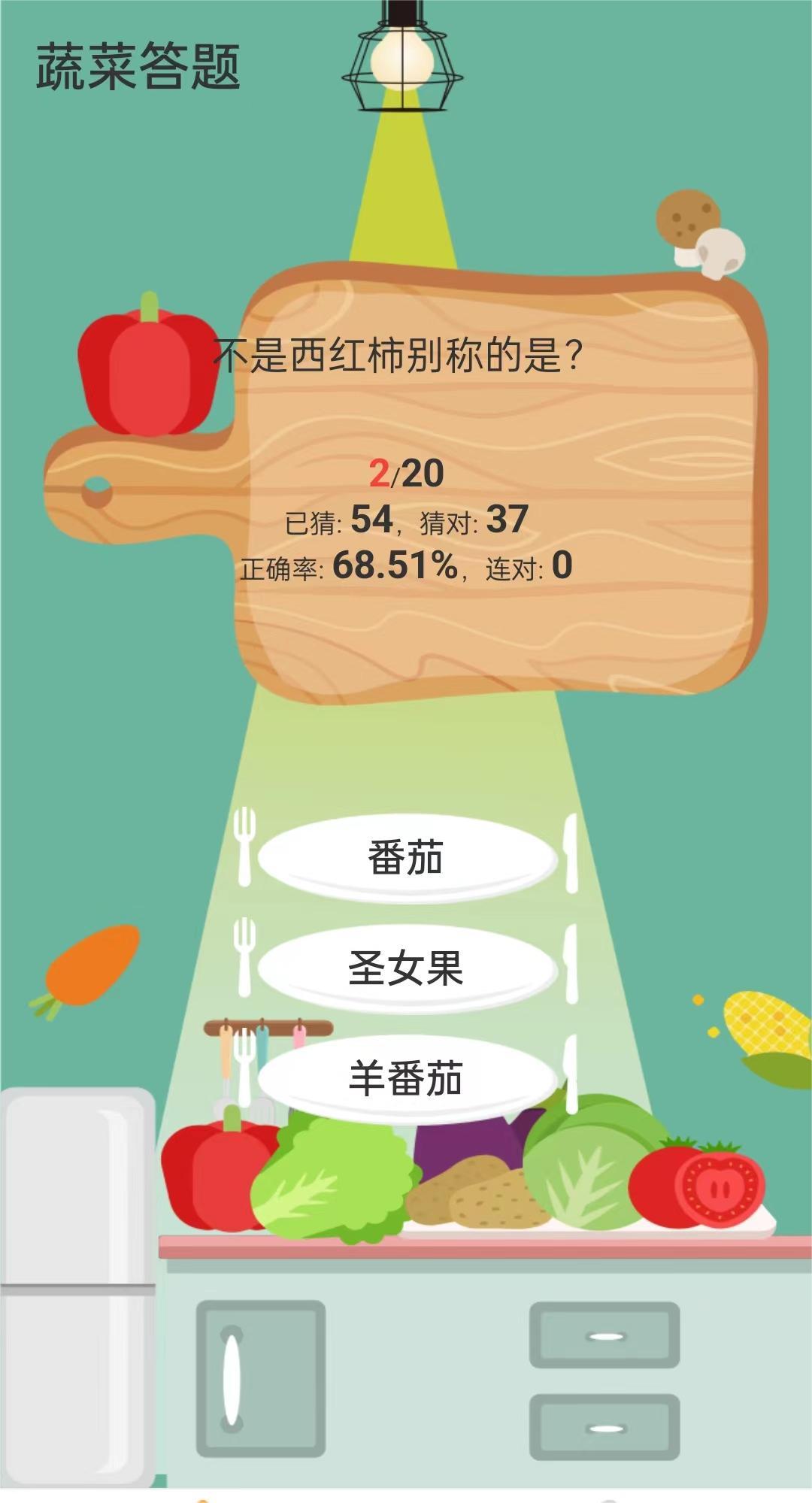 蔬菜大全官方版