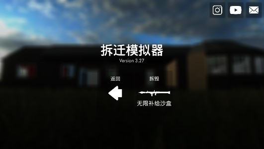 拆遷模擬器中文化版