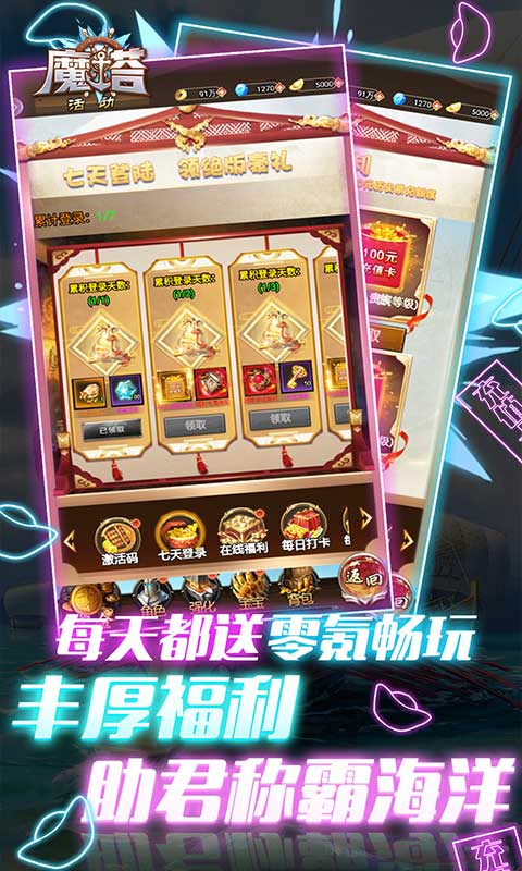 魔塔航海萬充版