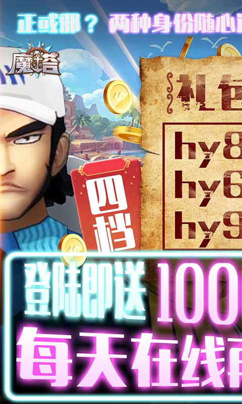 魔塔航海萬充版