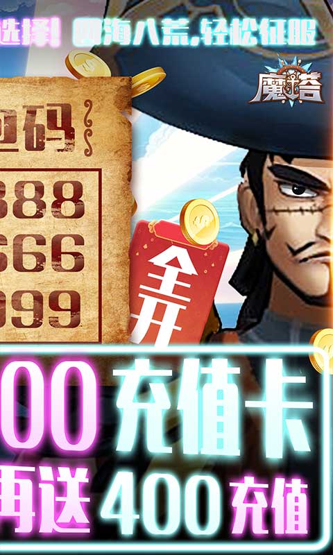 魔塔航海萬充版