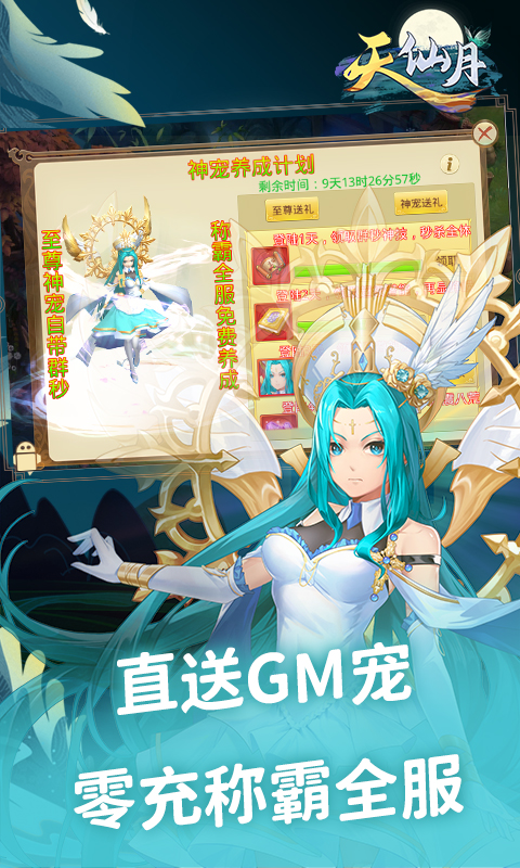 天仙月GM托特權(quán)版