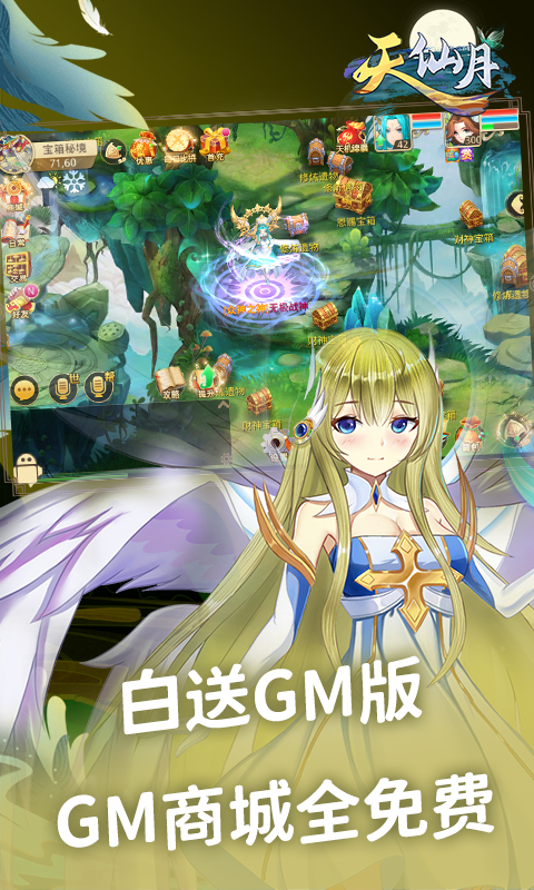 天仙月GM托特權(quán)版