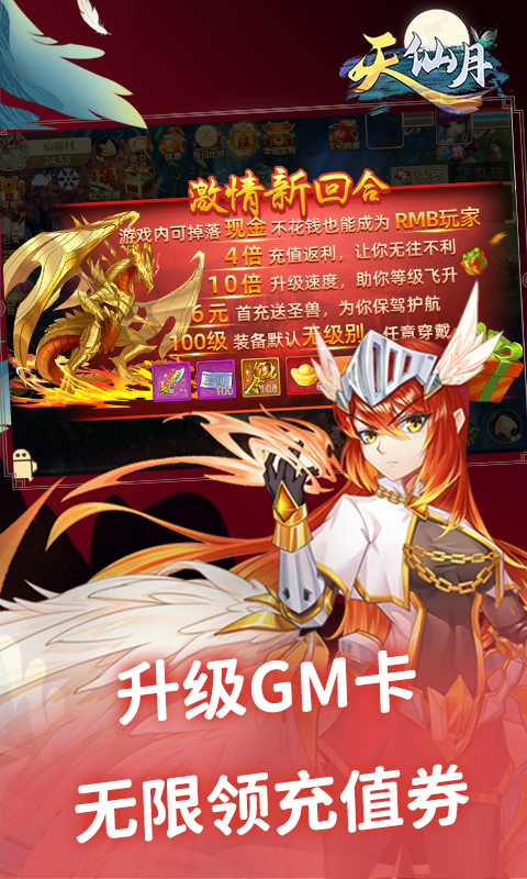 天仙月GM托特權(quán)版