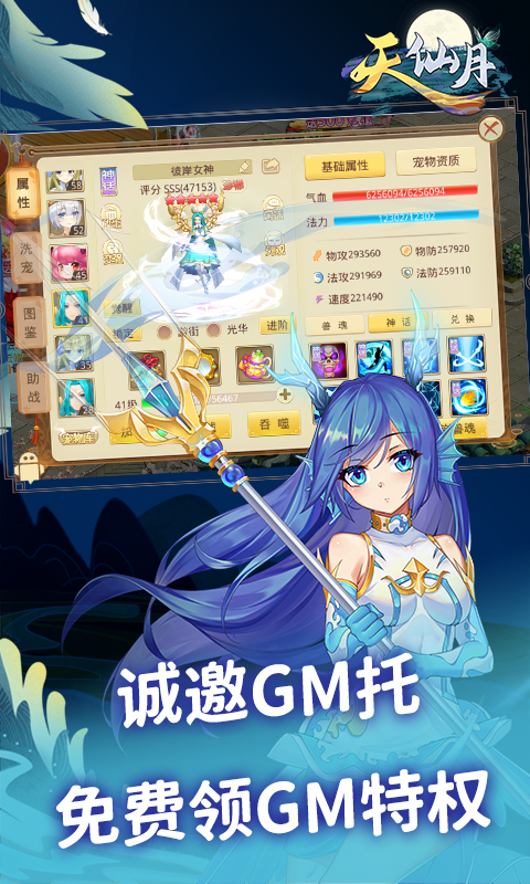天仙月GM托特權(quán)版