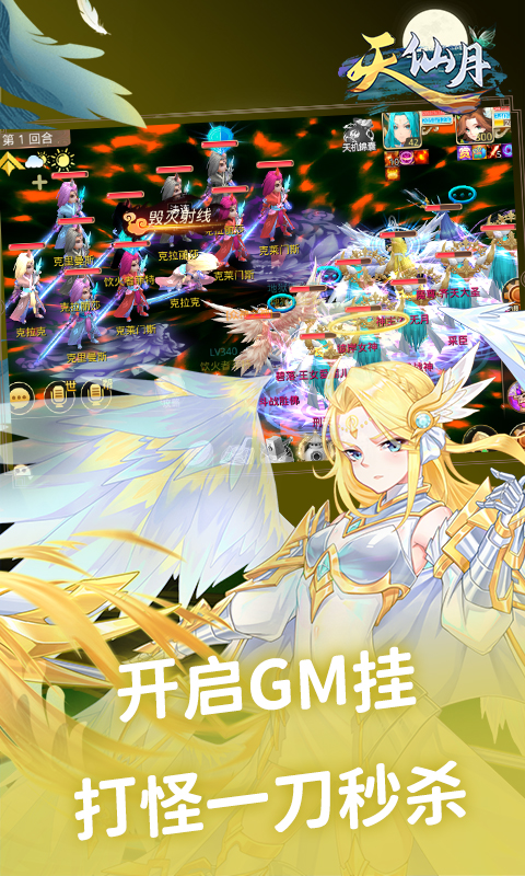 天仙月GM托特權(quán)版