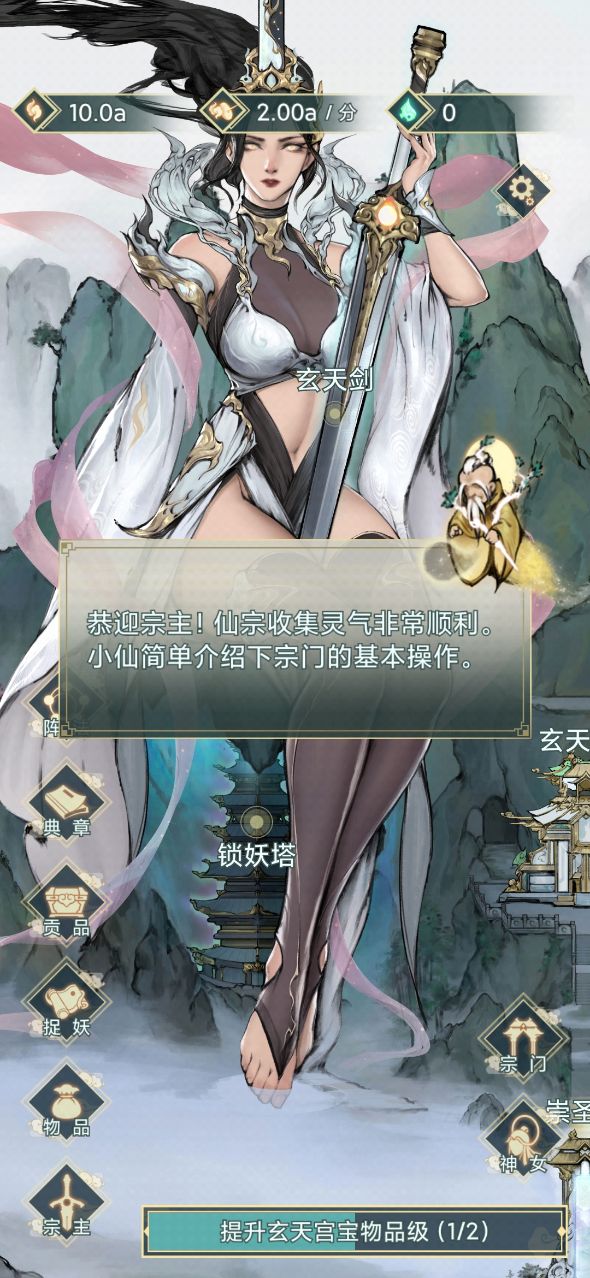 神女仙宗無敵版