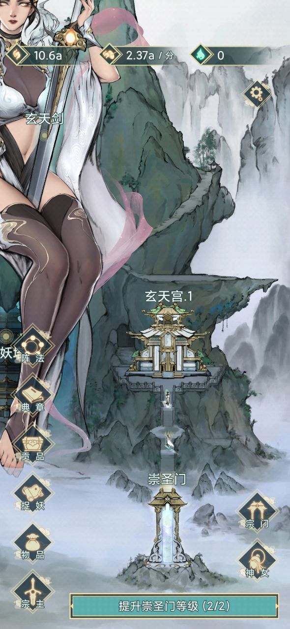 神女仙宗無敵版