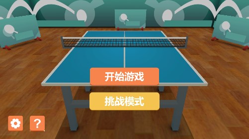 乒乓大師