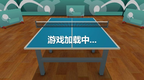 乒乓大師