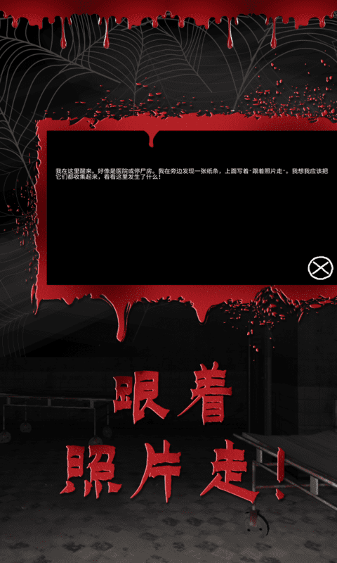 恐怖醫(yī)院逃脫游戲正式版