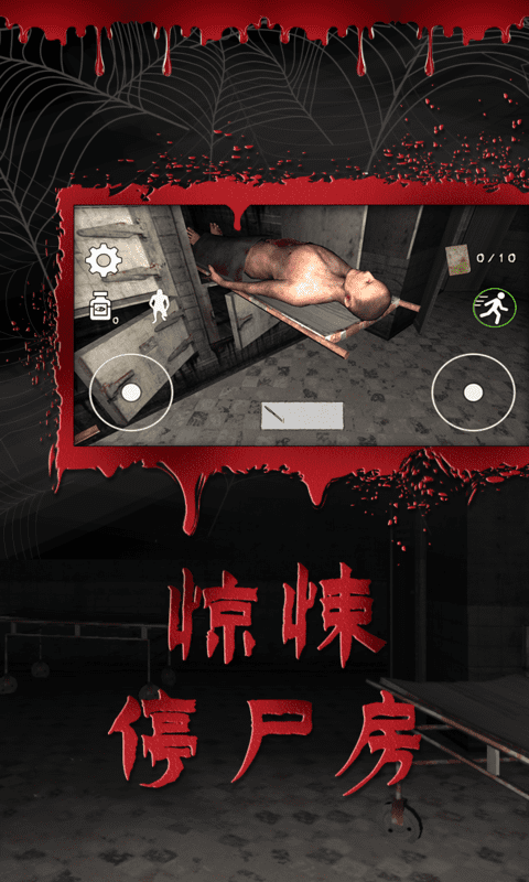 恐怖醫(yī)院逃脫游戲正式版