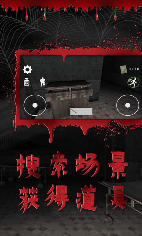 恐怖醫(yī)院逃脫游戲正式版