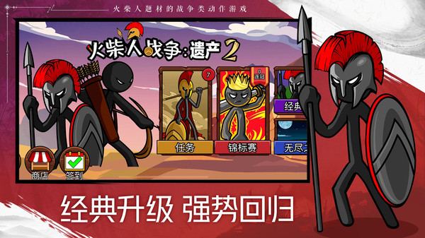 火柴人戰(zhàn)爭遺產(chǎn)2新版本
