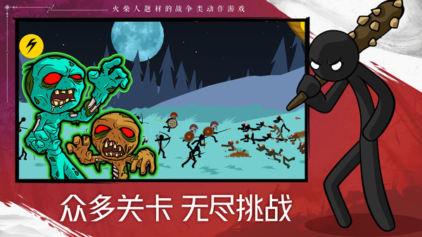 火柴人戰(zhàn)爭遺產(chǎn)2新版本